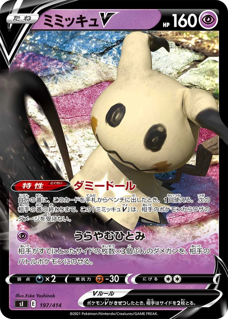 ミミッキュV (SI 197/414)