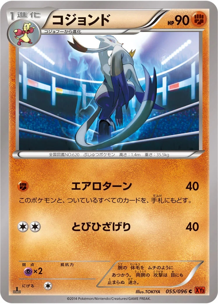 コジョンド (XY3 055/096)