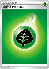 基本草エネルギー (GRA)