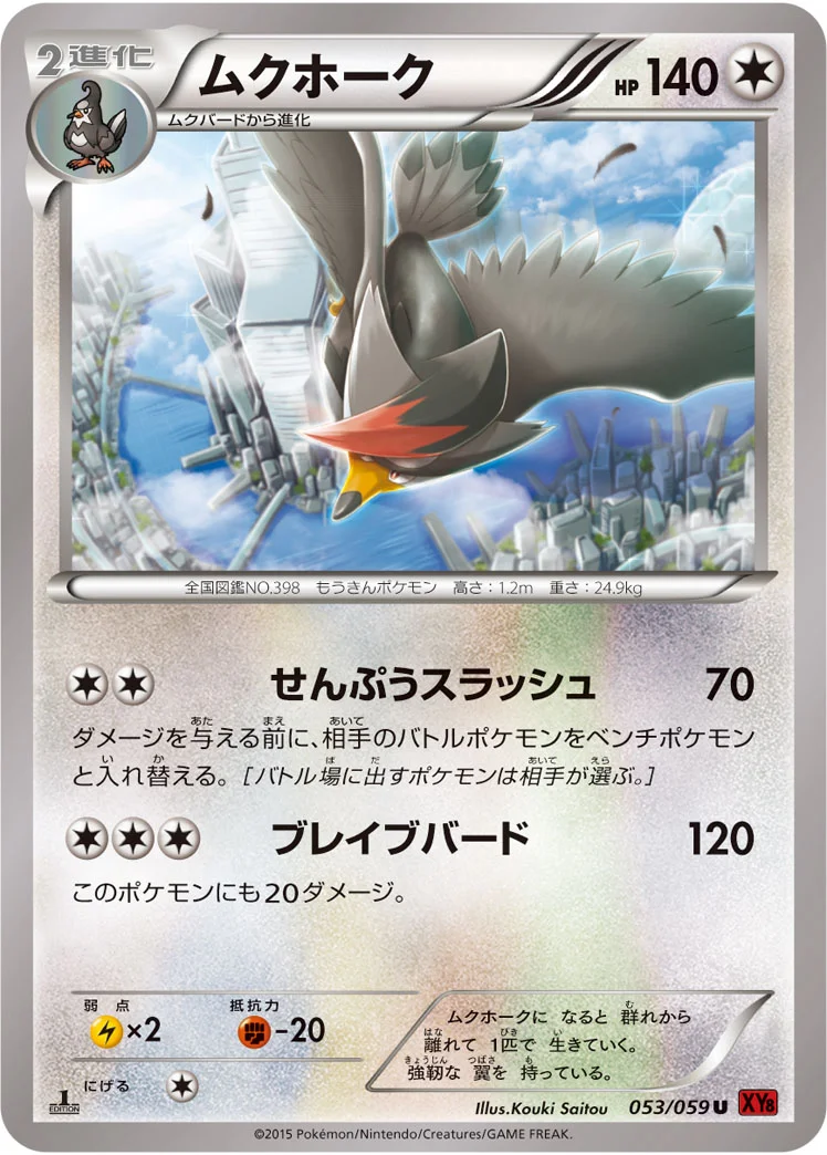 ムクホーク (XY8-Br 053/059)