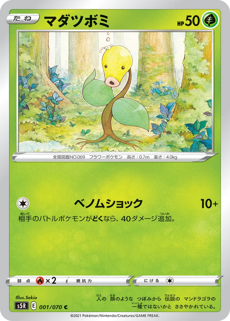 マダツボミ (S5R 001/070)