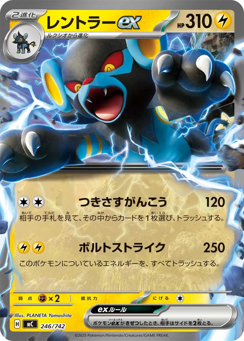 レントラーex (MC 246/742)