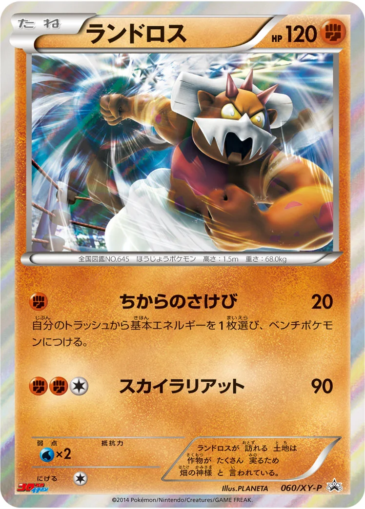 ランドロス (XYP 060/XY-P)