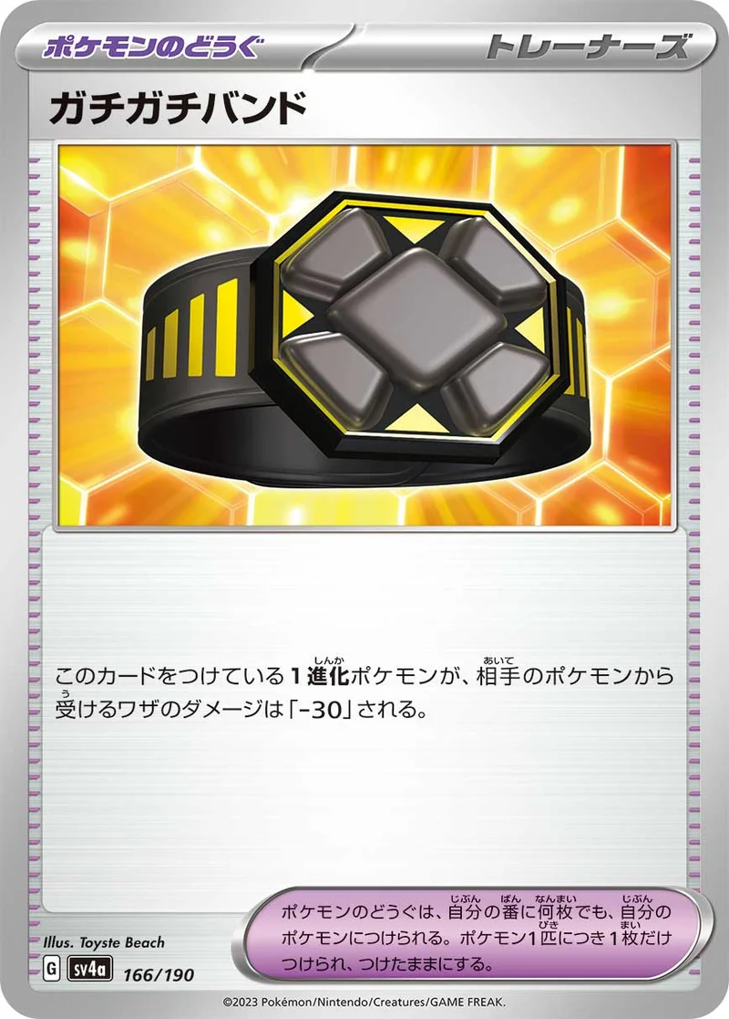 ガチガチバンド (SV4a 166/190)