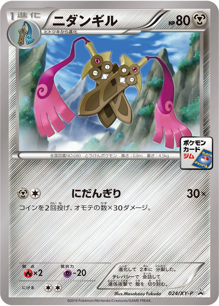 ニダンギル (XYP 024/XY-P)