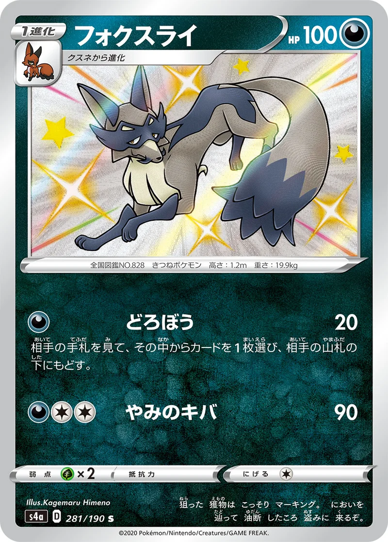 フォクスライ (S4a 281/190)