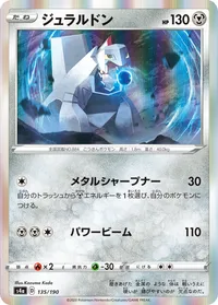 ジュラルドン (S4a 135/190)