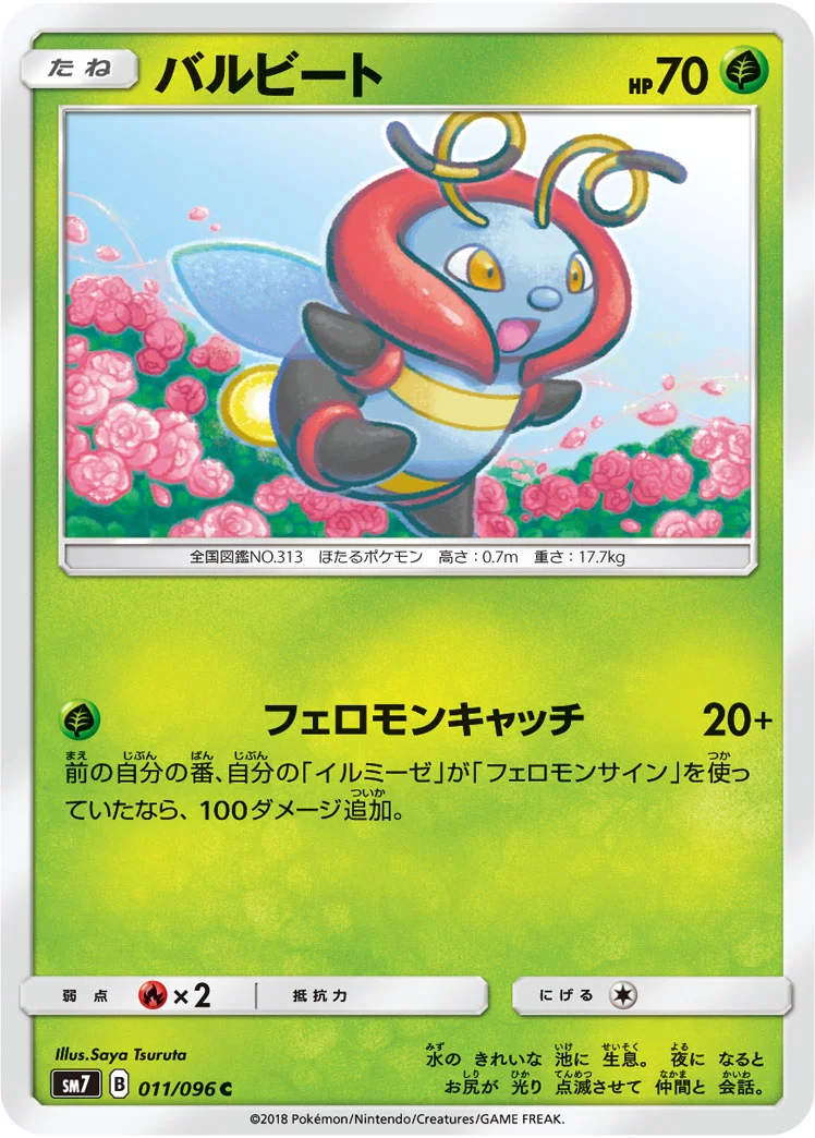 バルビート (SM7 011/096)