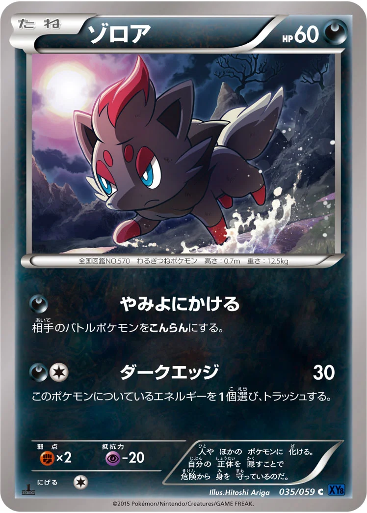 ゾロア (XY8-Bb 035/059)