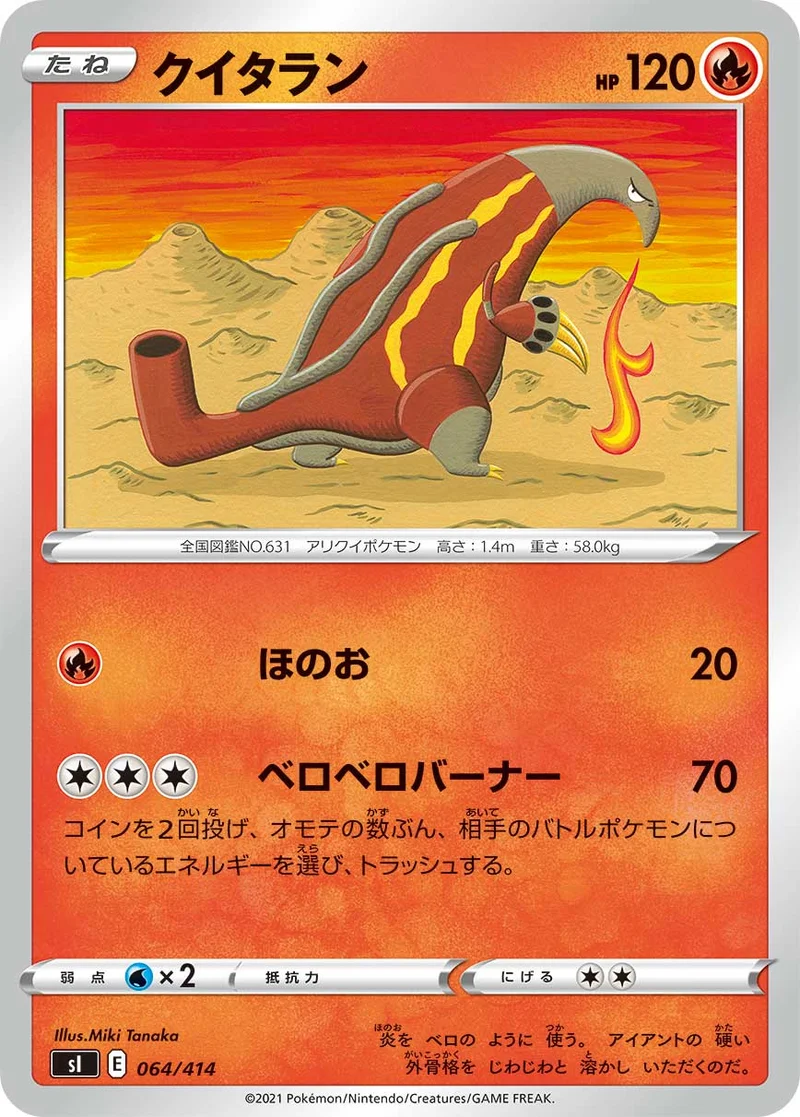 クイタラン (SI 064/414)