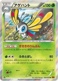 アゲハント (XY6-B 005/078) - R