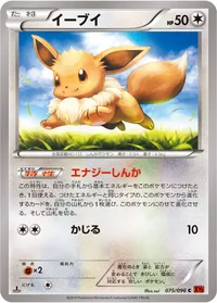 イーブイ (XY3 075/096) - C