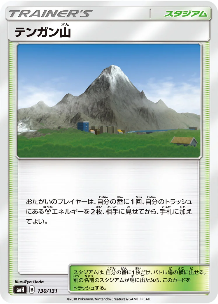 テンガン山 (SMH 130/131)