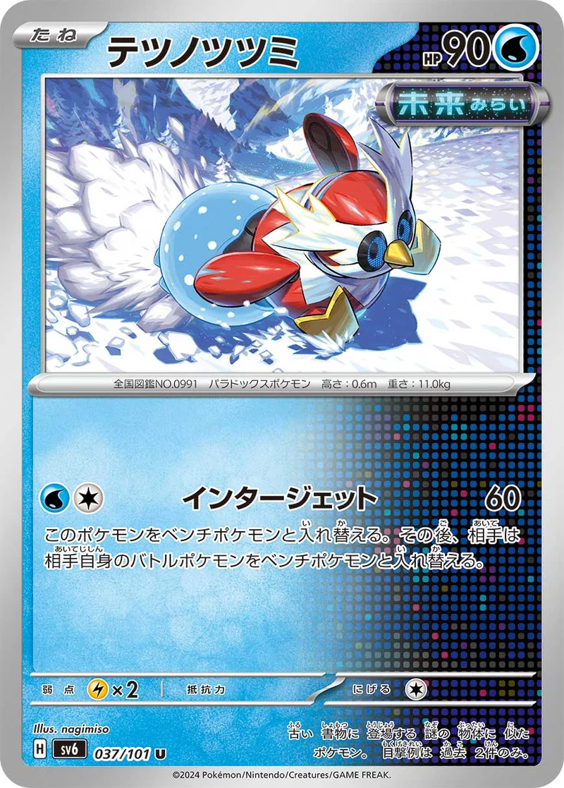 テツノツツミ (SV6 037/101)