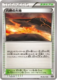 灼熱の大地 (XY 157/171)