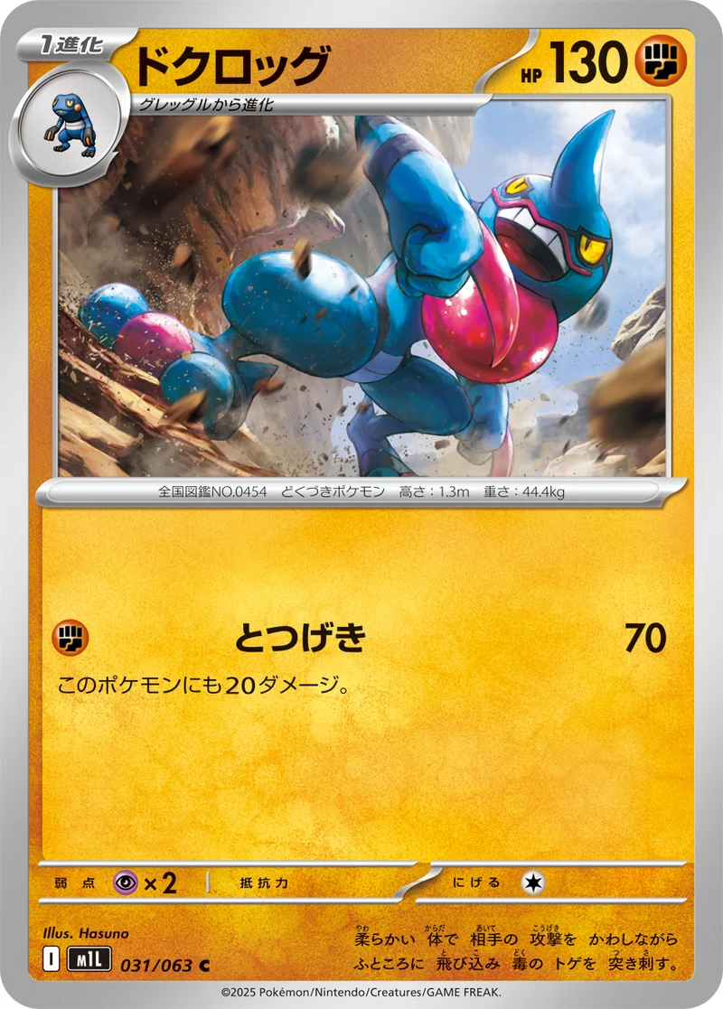 ドクロッグ (M1L 031/063)