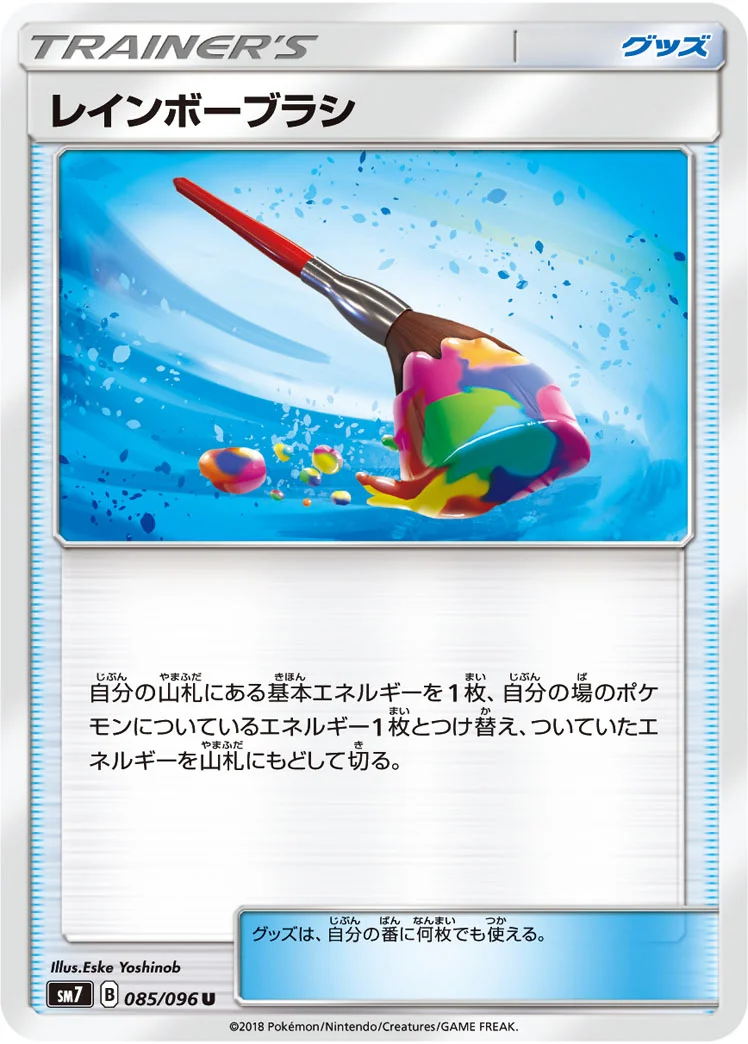 レインボーブラシ (SM7 085/096)