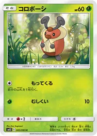 コロボーシ (SM12 005/095) - C