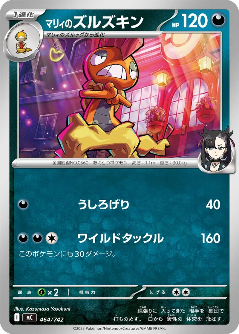 マリィのズルズキン (MC 464/742)