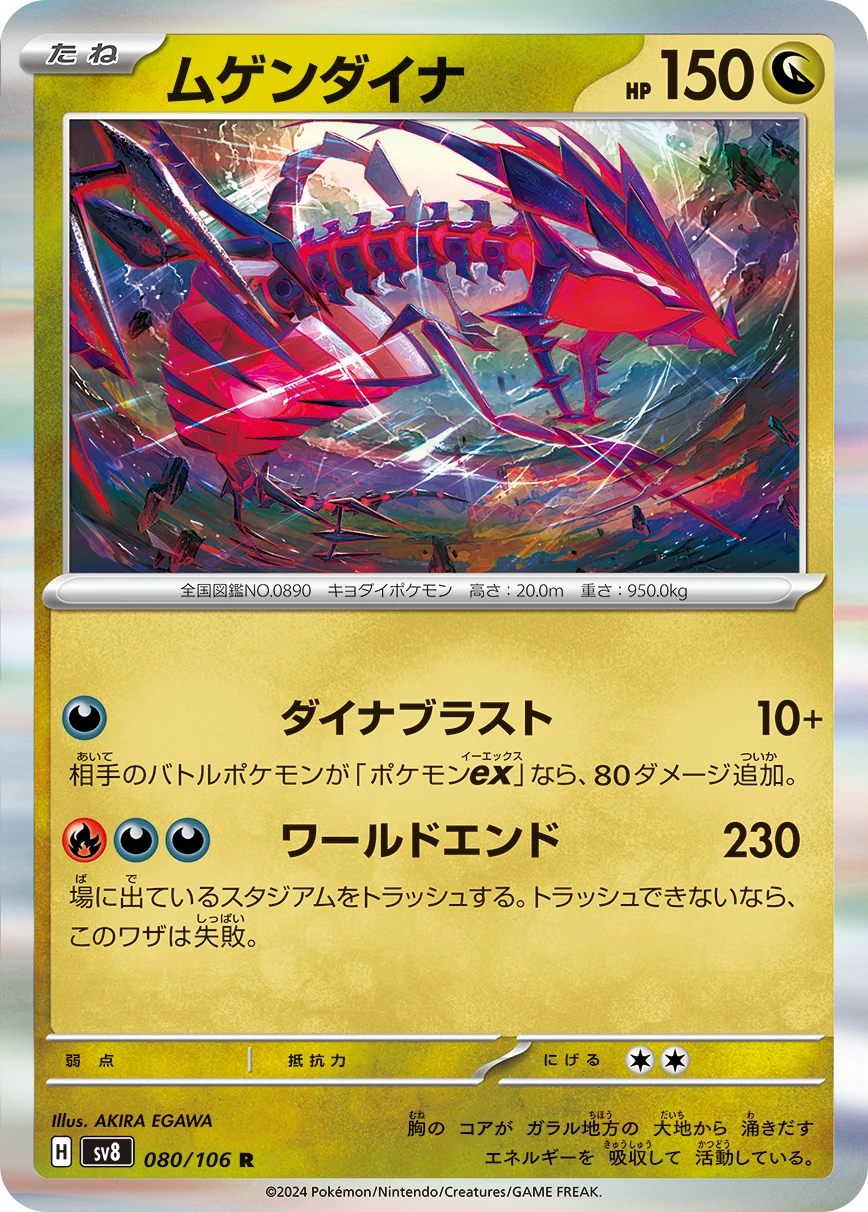 ムゲンダイナ FRONT
