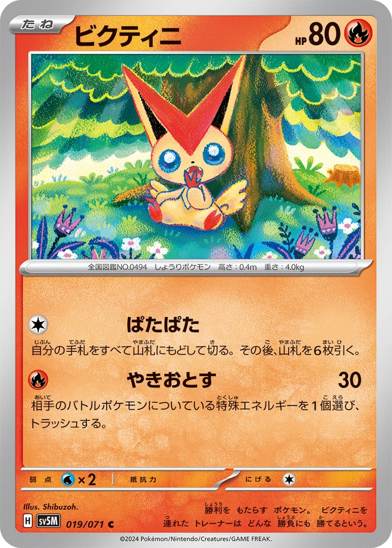 ビクティニ (SV5M 019/071)