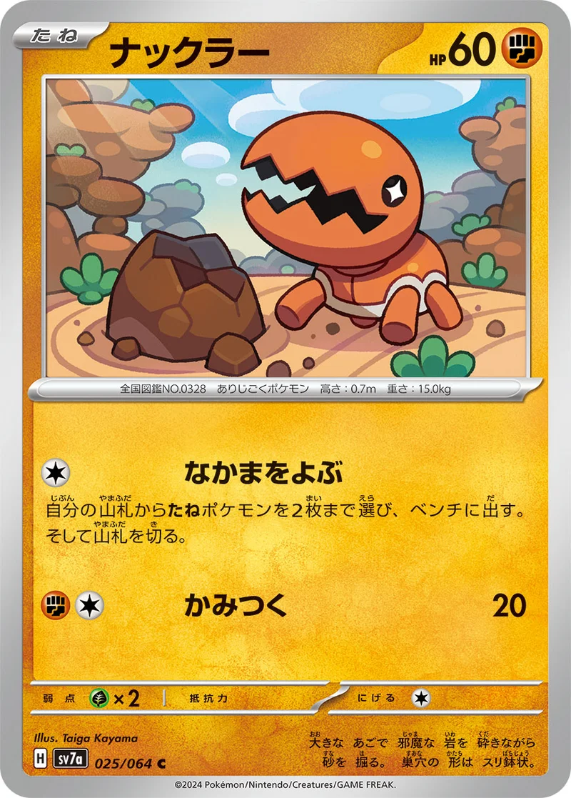 ナックラー (SV7a 025/064)