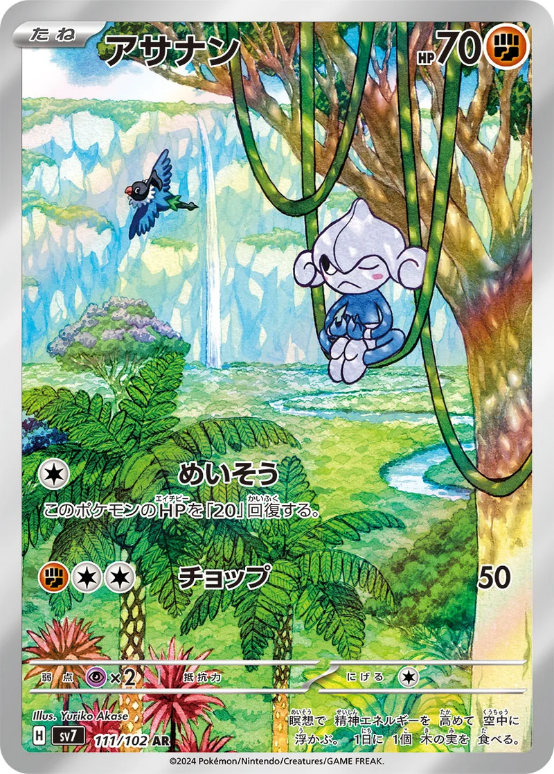 アサナン (SV7 111/102)