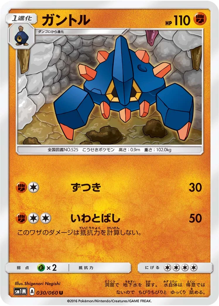ガントル (SM1M 030/060)