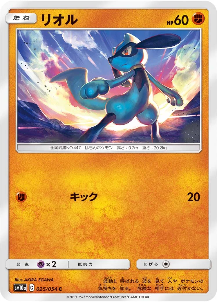 リオル (SM10a 025/054)