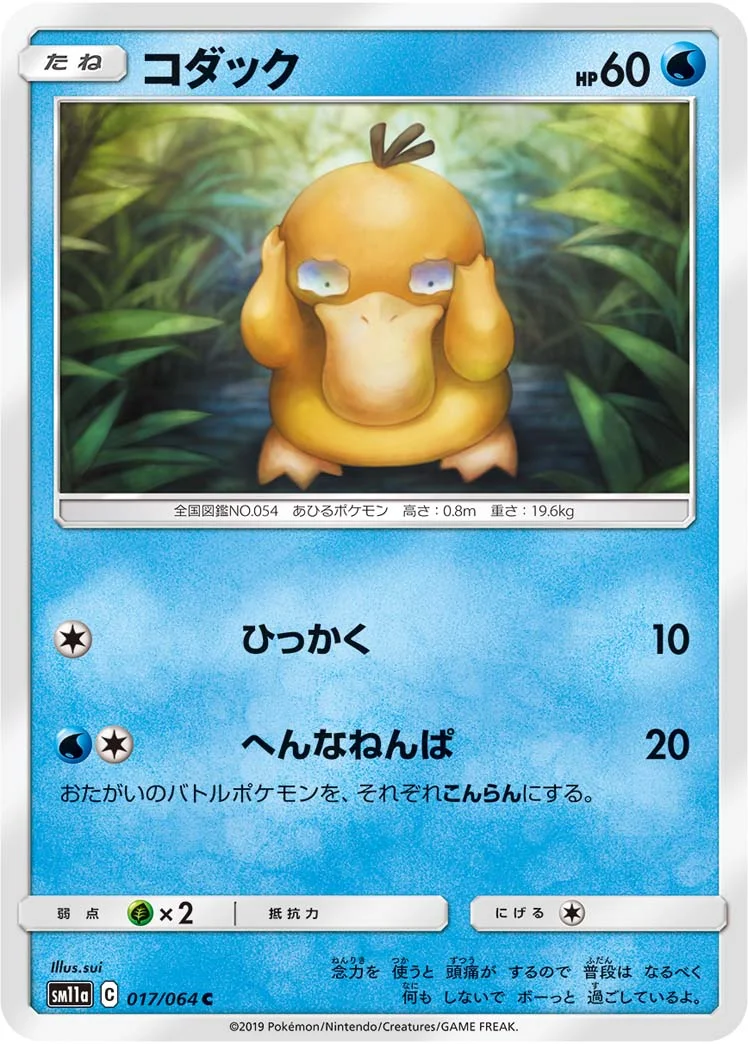 コダック様 コダック - ポケモンカードwiki | TCG PORTAL