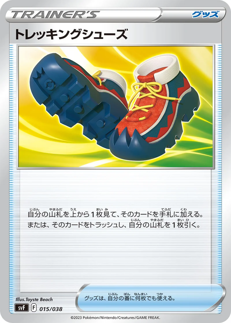 トレッキングシューズ (SVF 015/038)