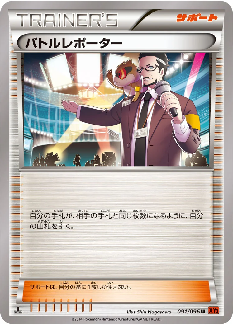 バトルレポーター (XY3 091/096)