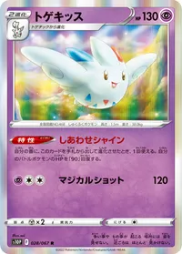 トゲキッス S10P 028