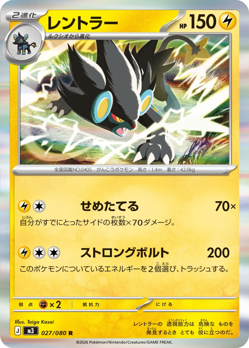 レントラー (M3 027/080)