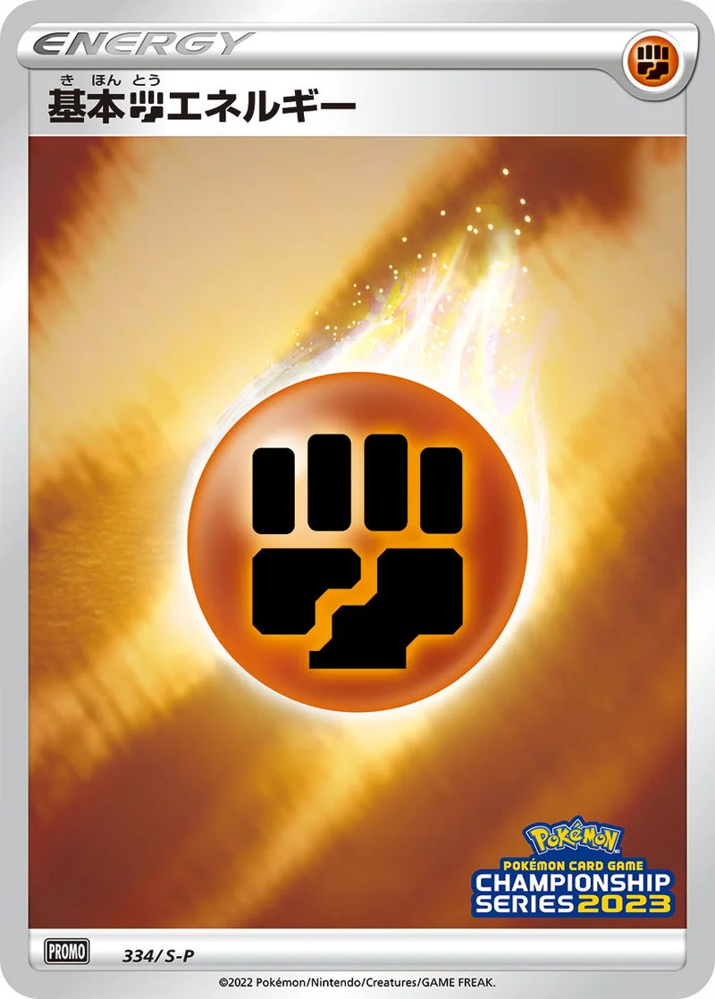 基本闘エネルギー - ポケモンカードwiki・相場価格 | TCG PORTAL