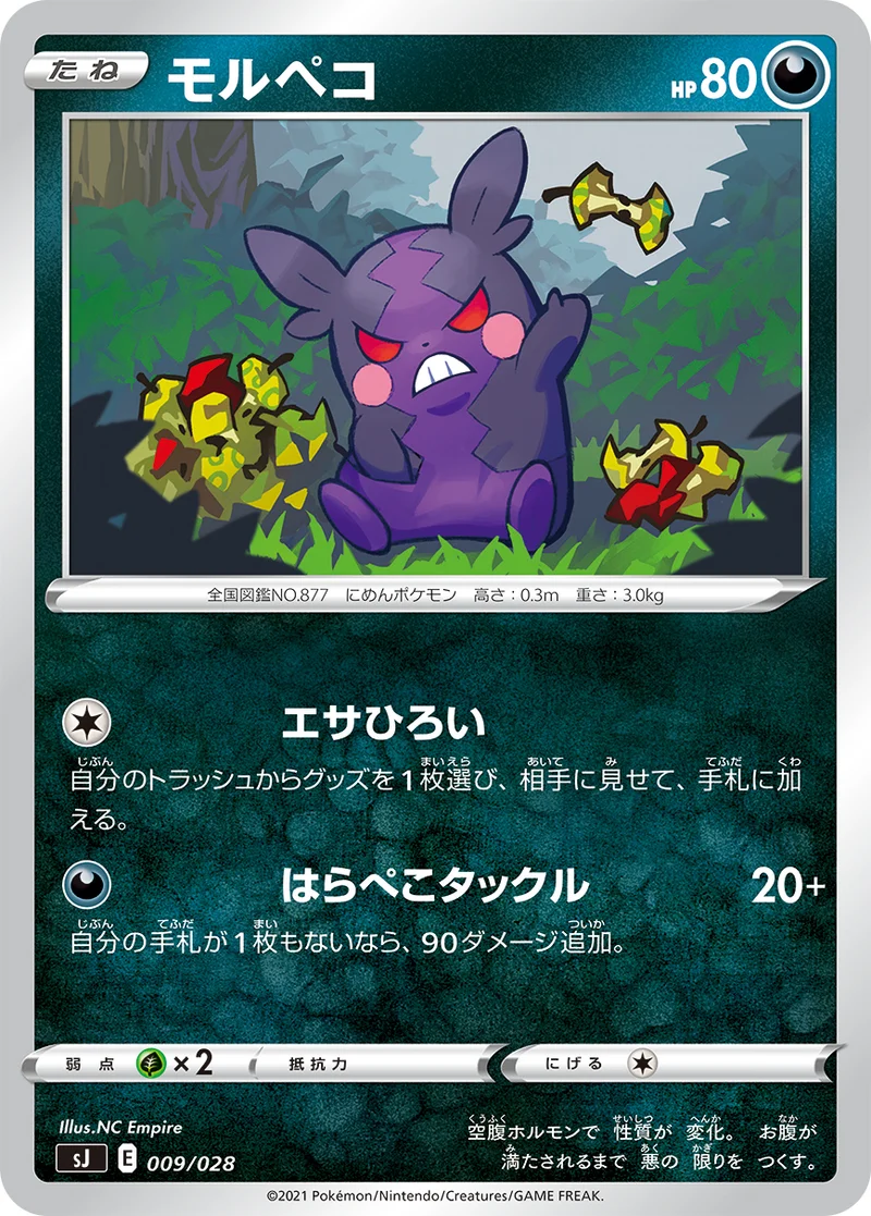 モルペコ (SJ 009/028)