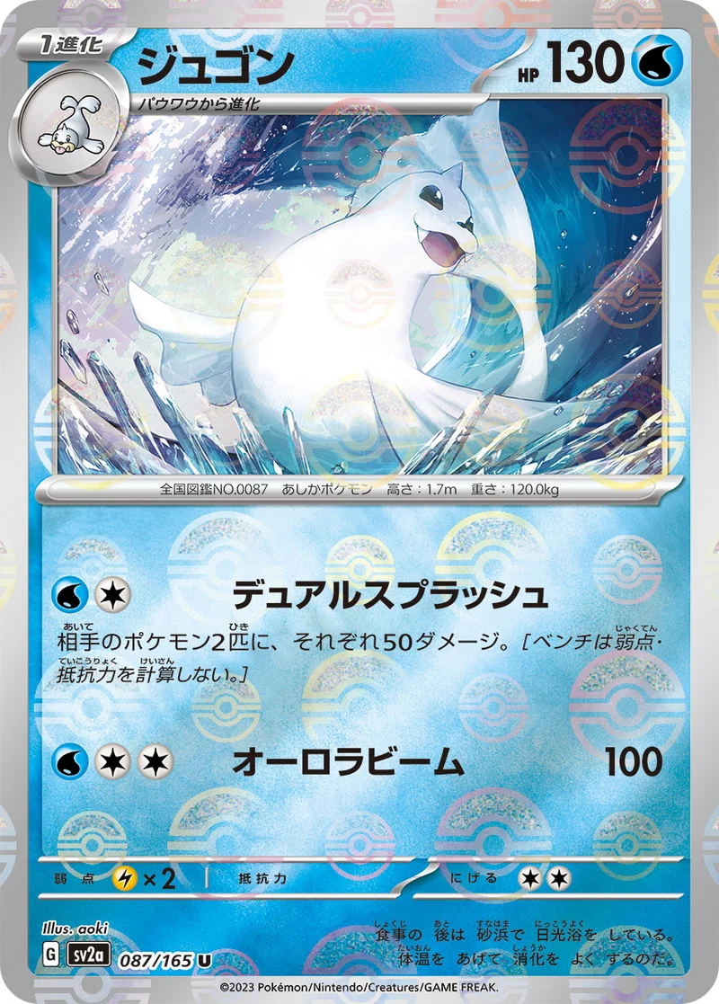 ジュゴン (SV2a 087/165)