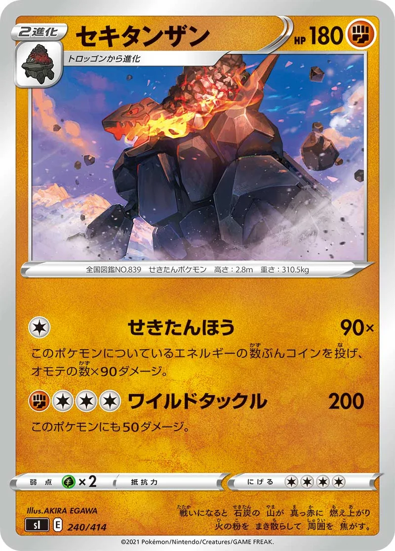セキタンザン (SI 240/414)