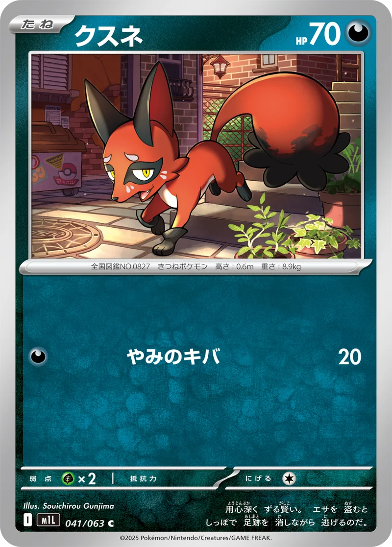 クスネ (M1L 041/063)