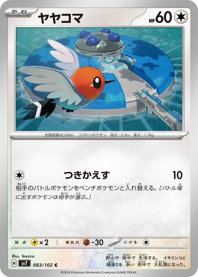 ヤヤコマ (SV7 083/102)
