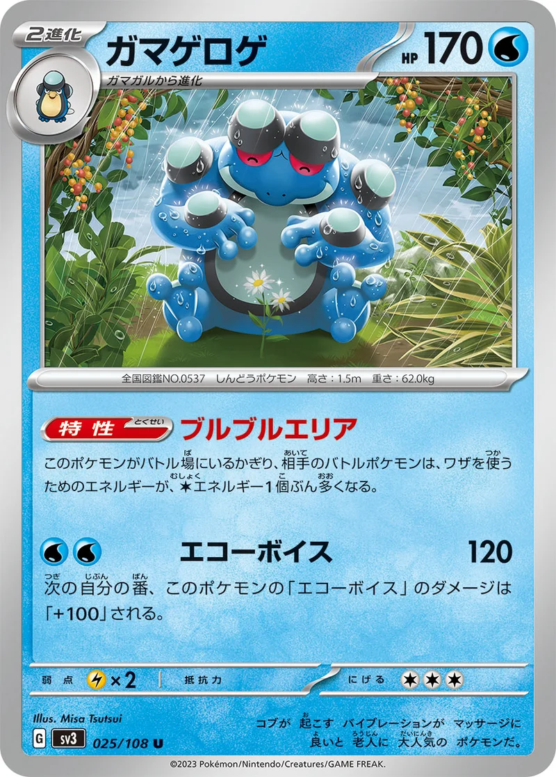 ガマゲロゲ - ポケモンカードwiki | TCG PORTAL