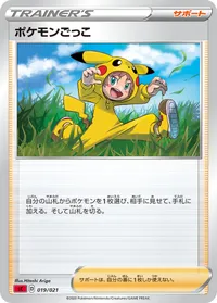ポケモンごっこ (SCS 019/021)