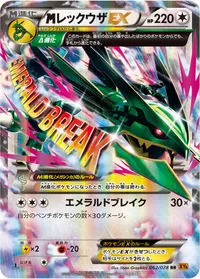 MレックウザEX (XY6-B 062/078) - RR