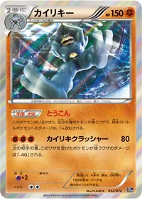 カイリキー (20th 032/072)