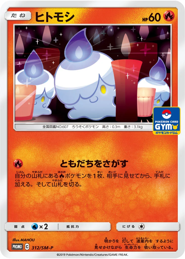 ヒトモシ (SMP 312/SM-P)