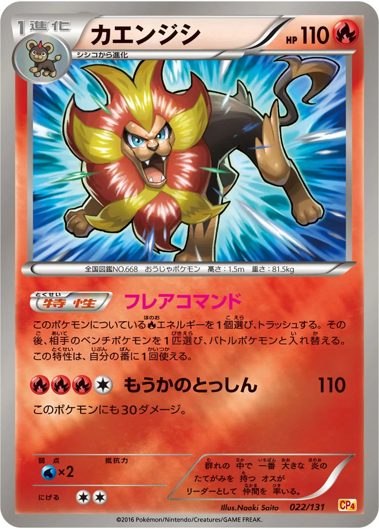 カエンジシ (CP4 022/131)