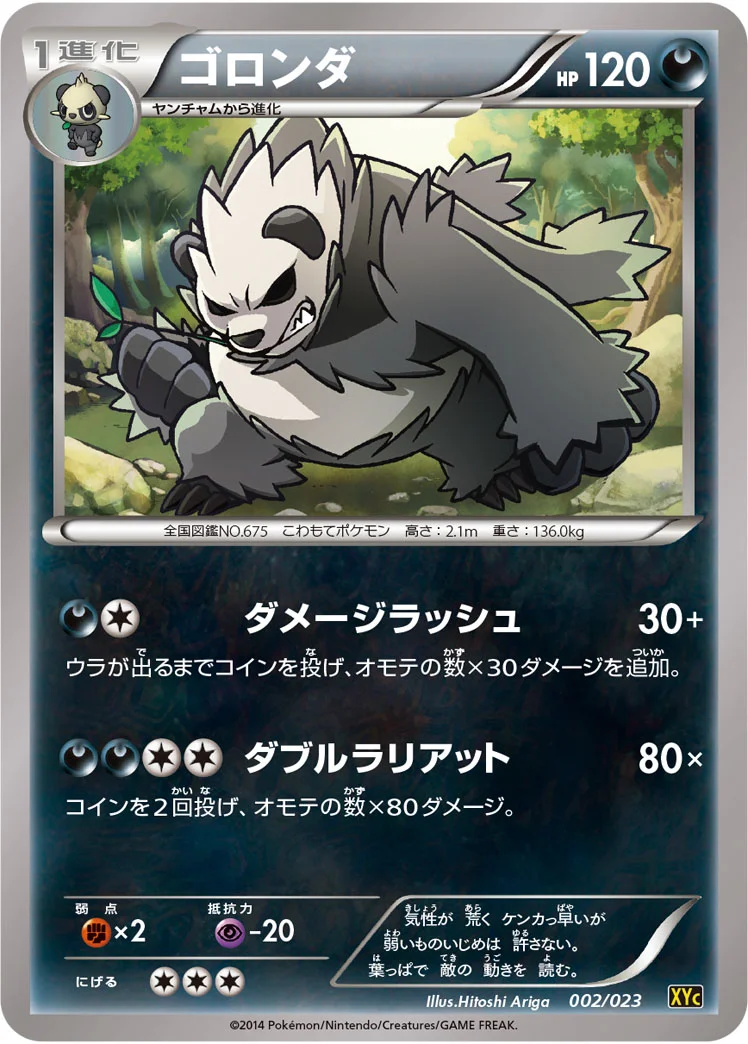 ゴロンダ (XYC 002/023)