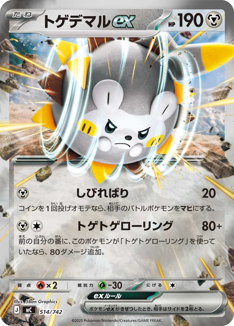 トゲデマルex (MC 514/742)