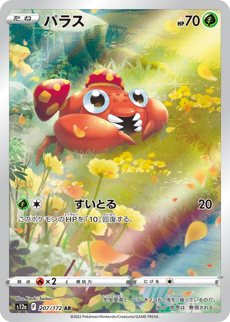 パラス (S12a 207/172)