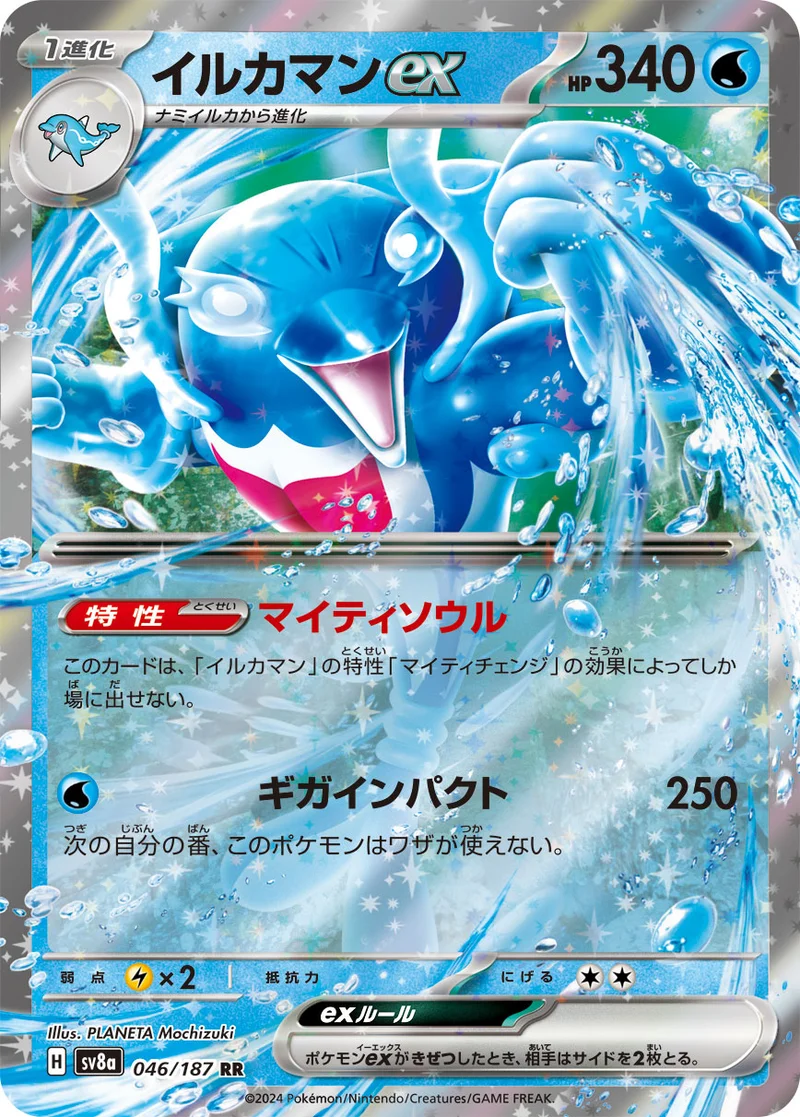 イルカマンex (SV8a 046/187)